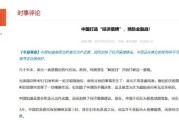 六爻番外中国打造“经济盾牌” 预防金融战！