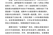 六爻番外官方通报“8岁女孩遭男孩长期霸凌”：情况与事实不符