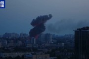 六爻番外基辅防空警报持续超5小时 一文读懂俄乌最新战况