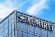 六爻番外外资高位清仓杭州银行，累计赚超125亿元