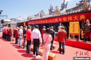 六爻番外海内外信众福建泉州共祭关帝诞辰1865周年