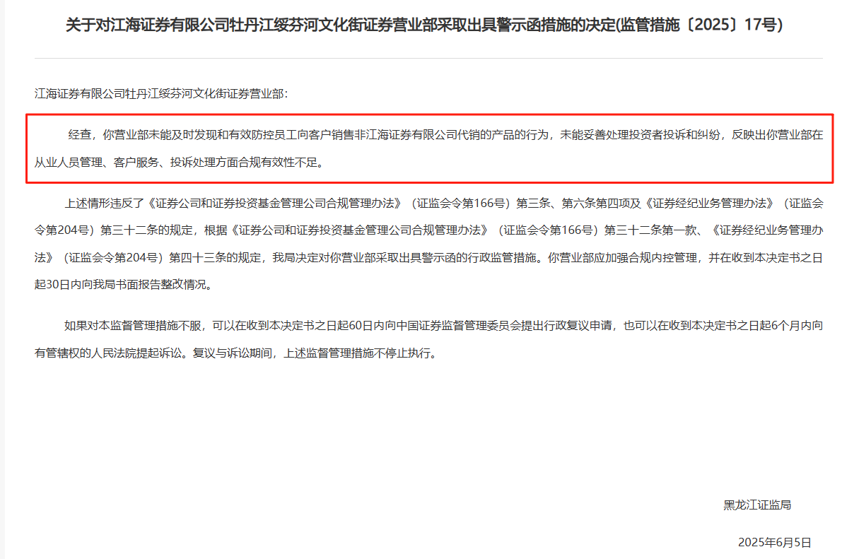 监管4张罚单(🏝)落地：营业部员工“飞单”，“泽达案”两保代履(🐝)职失职